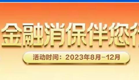 金融知识教育宣传 金融知识进万家——蛟河新华大街支行开展普及金融知识活动