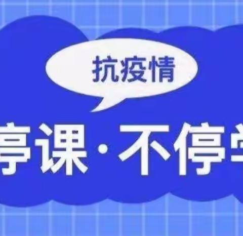 英州镇鹅仔幼儿园“停课不停学，成长不停歇”小班组线上保教指导（五）