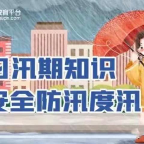 【稚乐•安全】稚乐幼儿园雷雨天气致家长的一封信