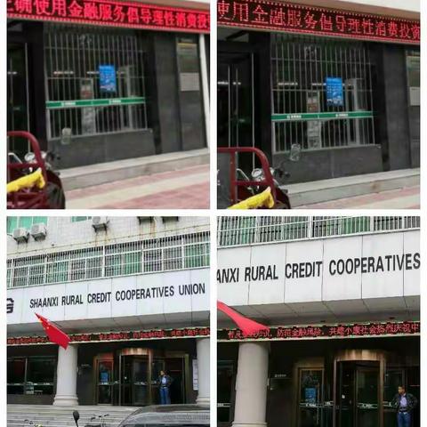 【陕西信合】    金融知识普及月    金融知识进万家