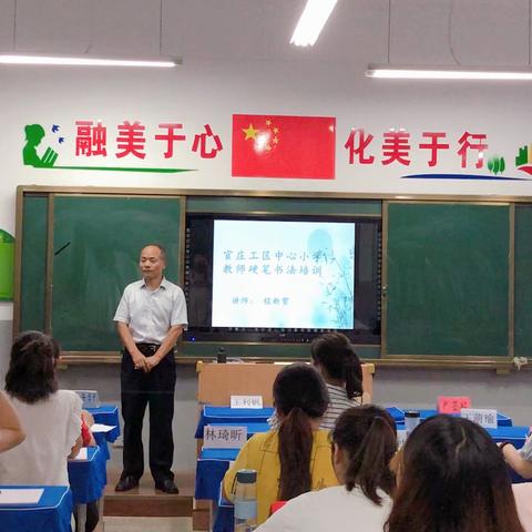 笔底千花别样红，翰墨飘香润人生 ——官庄工区中心小学教师硬笔书法培训活动