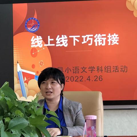 回归校园，不负春的热望——线上线下巧衔接，县府街小学教育集团主校区语文学科组教研活动