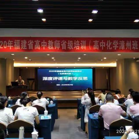 2020年省级培训漳州化学班（28号下午-29号上午）--深度听评课与教学反思及如何开展教学研究讲座