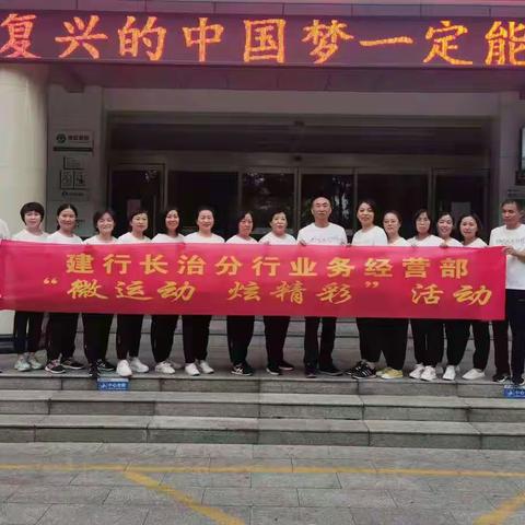 业务经营部组织开展“微运动 炫精彩”主题微运动会