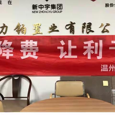 温州银行余姚支行开展“支付降费，让利于民”宣传活动