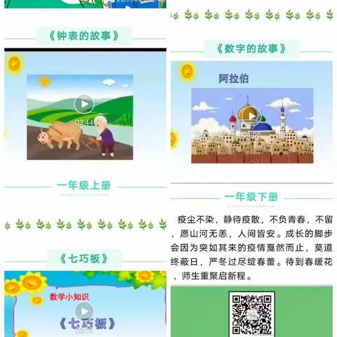 “为爱战疫，你我一起" ﻿文峰区明德小学数学组线上教学