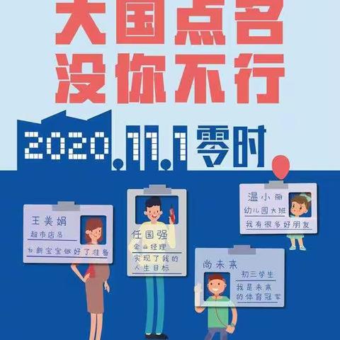 延川县：掀起第七次全国人口普查宣传热潮