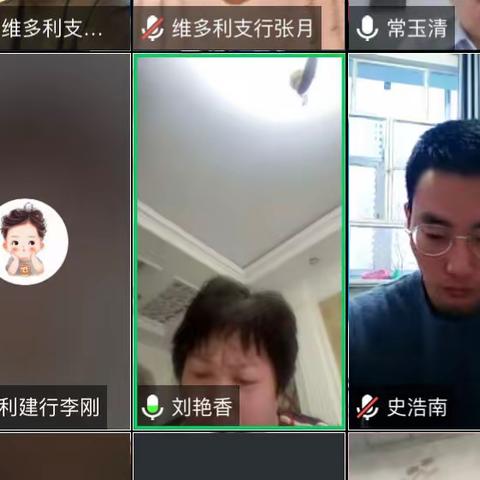 启航新征程，奋楫正当时—维多利支行开展学习夏行长讲话精神线上交流会