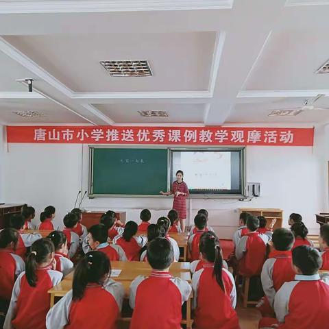 乘风破浪，扬帆起航-----唐山市教育局传经送宝——推送优秀课例教学观摩活动！遵化市道德与法治专场