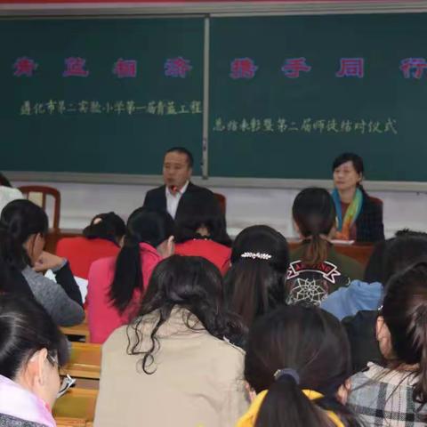 【青蓝工程】青蓝结对青蓝相济，携手同行——第二实验小学举行第一届“青蓝结对”表彰暨第二届拜师仪式