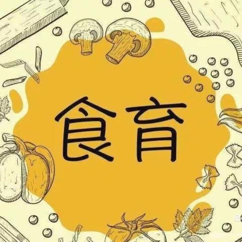 与"食"俱进，"育"教于乐-汉中市幼儿园小五班食育教育课程剪影