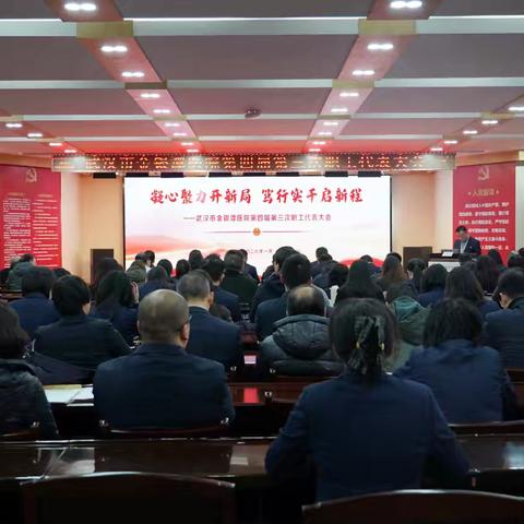 锚定新蓝图 实干创一流  奋力书写医院高质量发展新答卷——我院召开第四届第三次职工代表大会