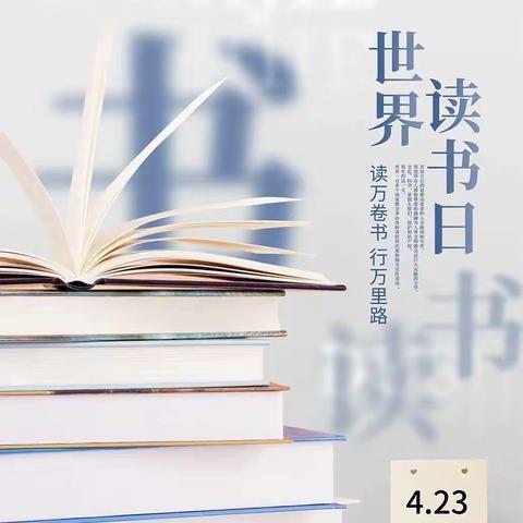 关爱学生，幸福成长—————读书日