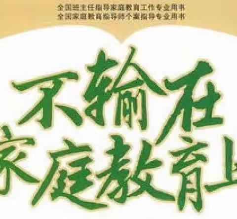 宝日希勒小学五年二班钉钉读书沙龙——《不要把我变成你期待的样子》