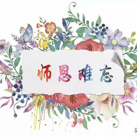 宝日希勒小学五年二班《颂师情，谢师恩》主题班会