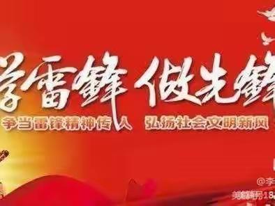 弘扬雷锋精神 争做新时代好队员——宝日希勒小学五年二班—学雷锋实践活动