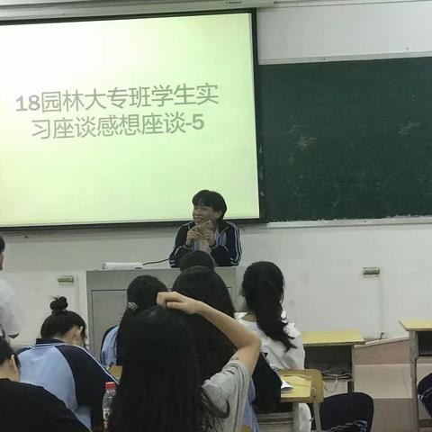 18园林大专班学生实习感想座谈会-记录篇章6