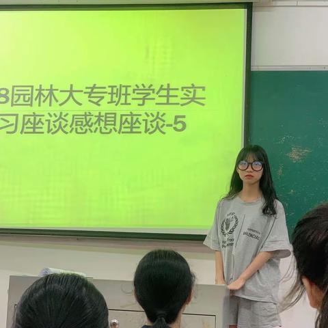 18园林大专班学生实习感想座谈-记录篇章5