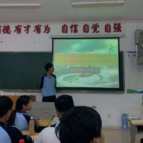 18园林大专班“推普活动”主题班会