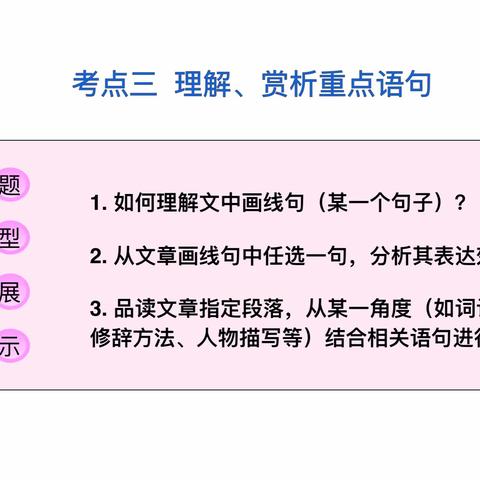 记叙文散文阅读考点解析（二）