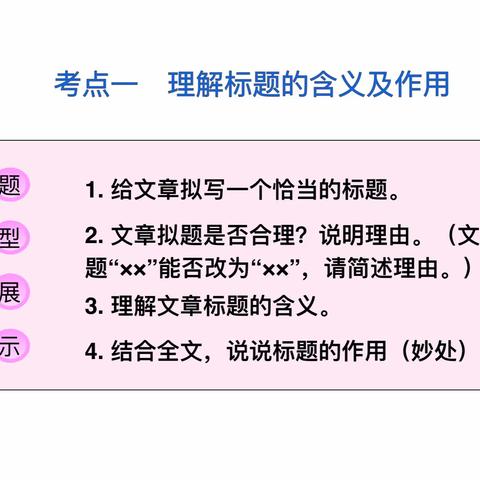 记叙文散文阅读考点解析（一）