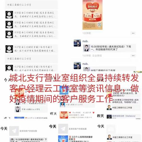 城北支行营业室持续做好疫情期间线上金融服务工作