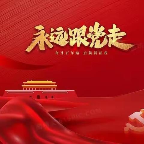 【城北支行】我眼中的二十大（二十八）