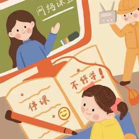 张里乡中心学校（双楼小学）11月9日线上教学及心理健康教育工作纪实