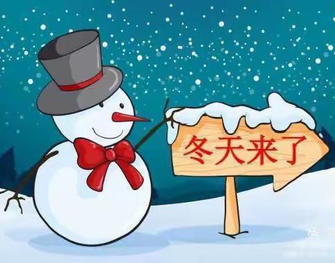 【东升艺术幼儿园】下雪啦！幼儿园里欢乐多