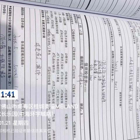 佛山环宇城m1.21工作汇报