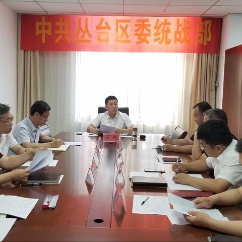 区委常委、统战部长王乾组织召开信访及涉房案件化解攻坚清零工作推进会