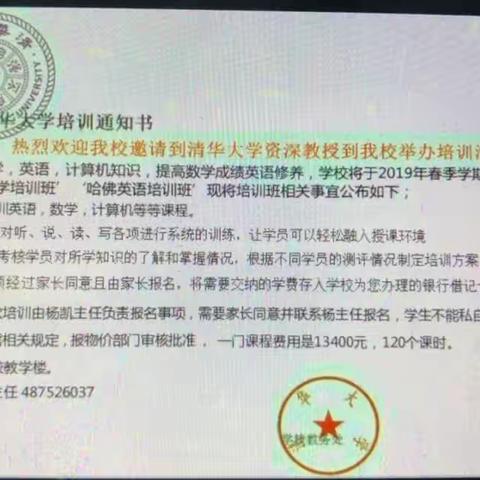 “清华大学培训班”？ 诈骗又出新套路！（副本）
