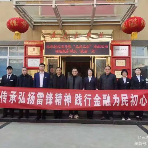 弘扬雷锋精神 践行金融为民初心——三原中行与三原人行共同开展“金融知识进社区”活动