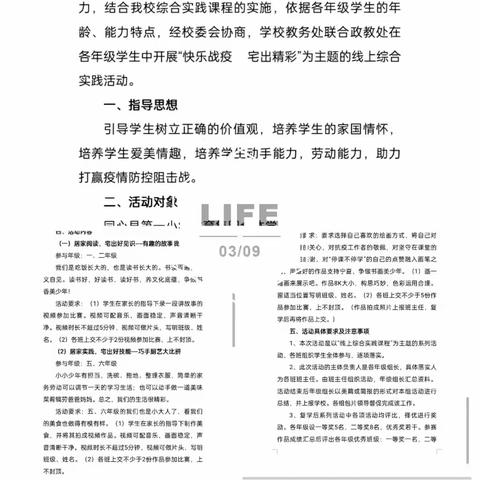 不负“食”光，“味”你精彩——同心县第一小学教育集团线上综合实践活动——学生厨艺大赛