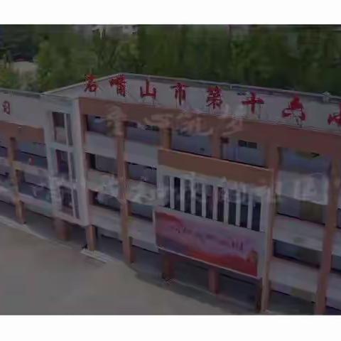 我和我的祖国--石嘴山市第十六小学