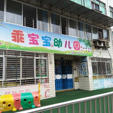 长阳津洋口乖宝宝招生简章