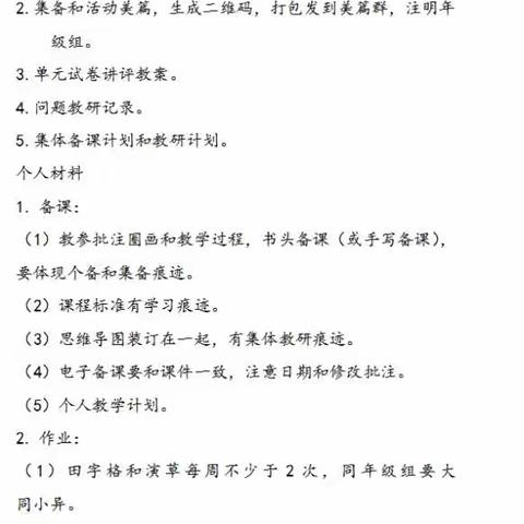 聚焦主责主业，夯实教学过程——平邑县第四实验小学数学教学过程督查纪实