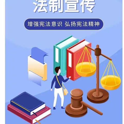 与法同行，快乐成长——君山路小学三年级八班“宪法宣传周”活动