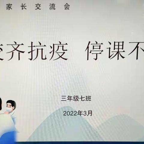 “云”端相聚         携手共育