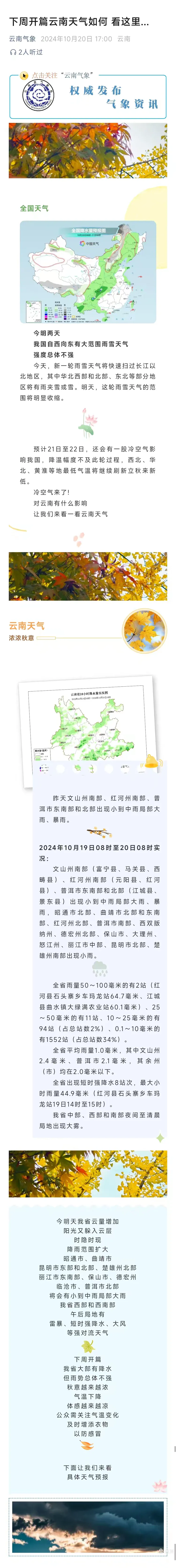 云南景东天气预报预报