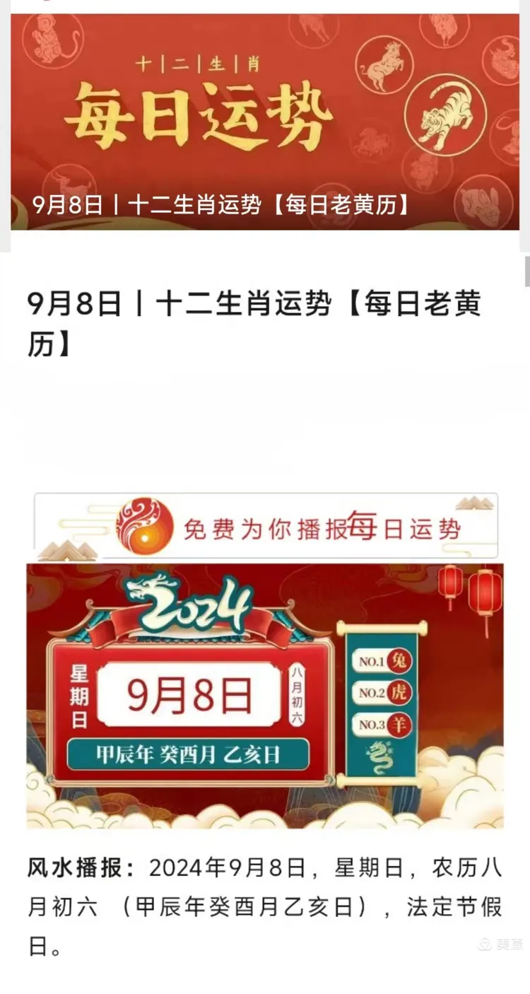 8月29黄历生肖运势(2021年8月29日属什么黄道吉日)