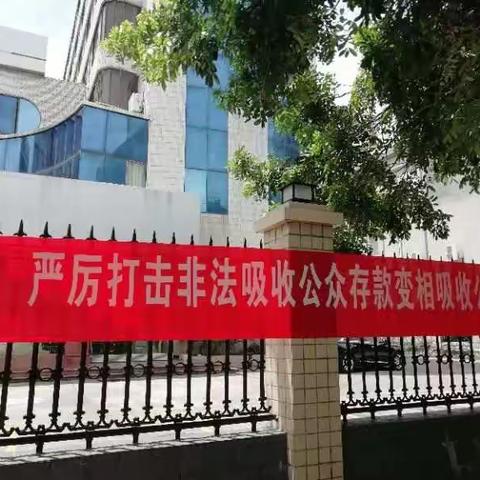 工行湛江开发区支行积极开展扫黑除恶专项工作