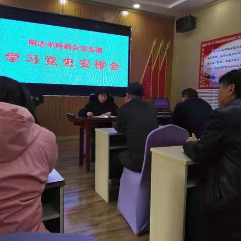 “学党史，报党恩，跟党走”——明志学校全体师生党史学习教育第一课活动记实