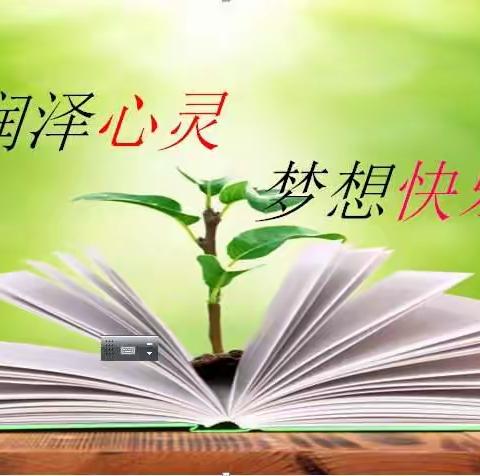 《经典润泽心灵  • 梦想快乐启航》渤海小学第十五届读书节五年三班启动会