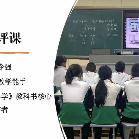 融智慧之光 倡科学力量——青岛市李沧区科学教师学习“齐鲁科学大讲堂”活动