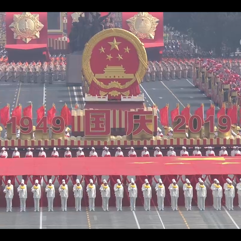 庆祝中华人民共和国成立70周年大会群众游行