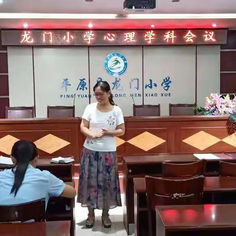 平原县龙门小学—                                        心理学科交流会