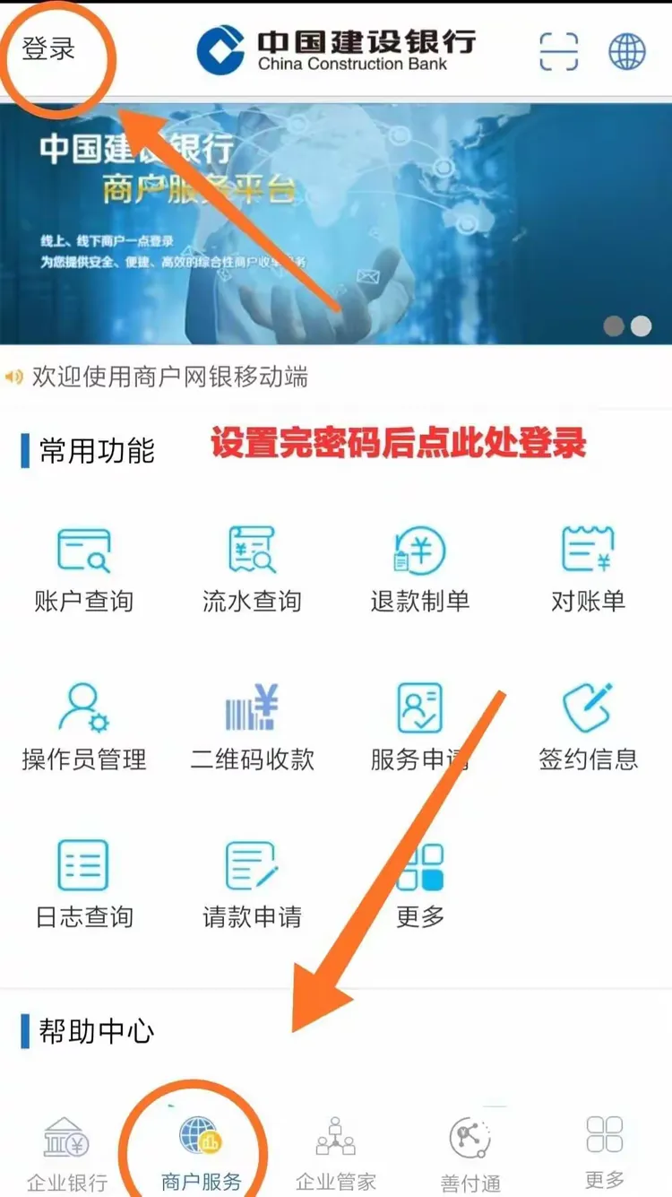 建行二维码收款三种提醒方式设置