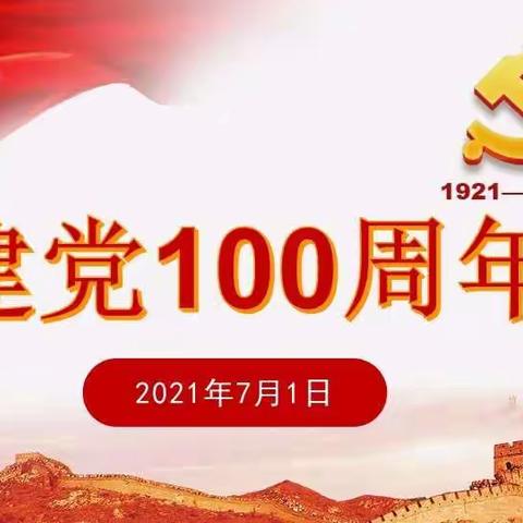 童心向党 幸福成长——东平街道中心小学幼儿园光芒二班七一建党节主题活动