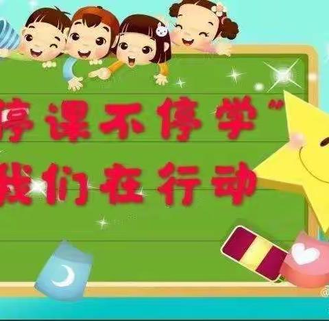 “抗击疫情，停课不停学”——甘州区馨宇丽都B区幼儿园大班组线上活动美篇